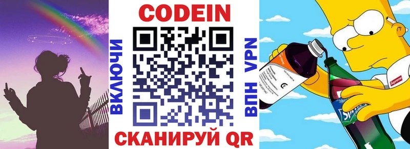 Codein напиток Lean (лин)  Среднеуральск 